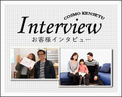 interview COSMO-KENSETSU