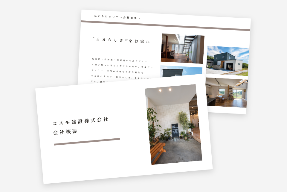 コスモ建設 - 会社概要