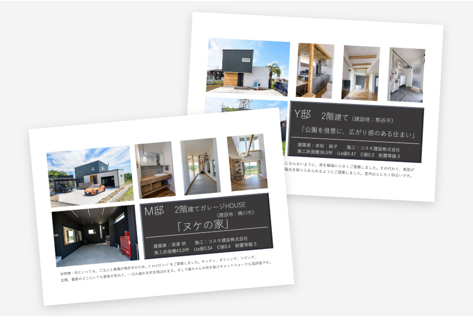 コスモ建設 - 施工事例