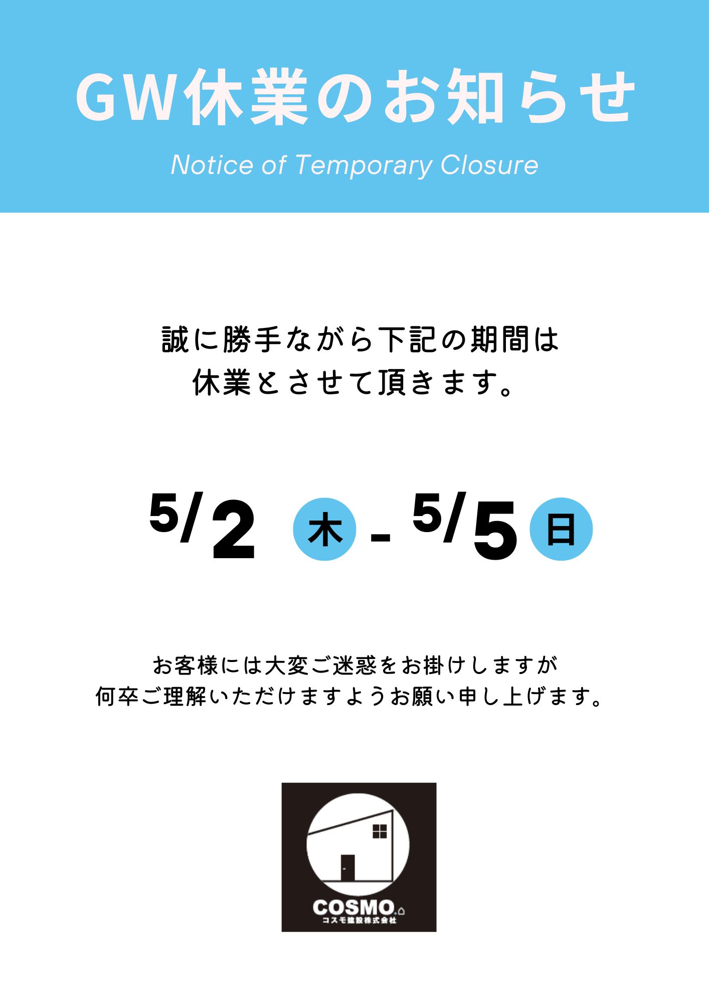 GWのお知らせ