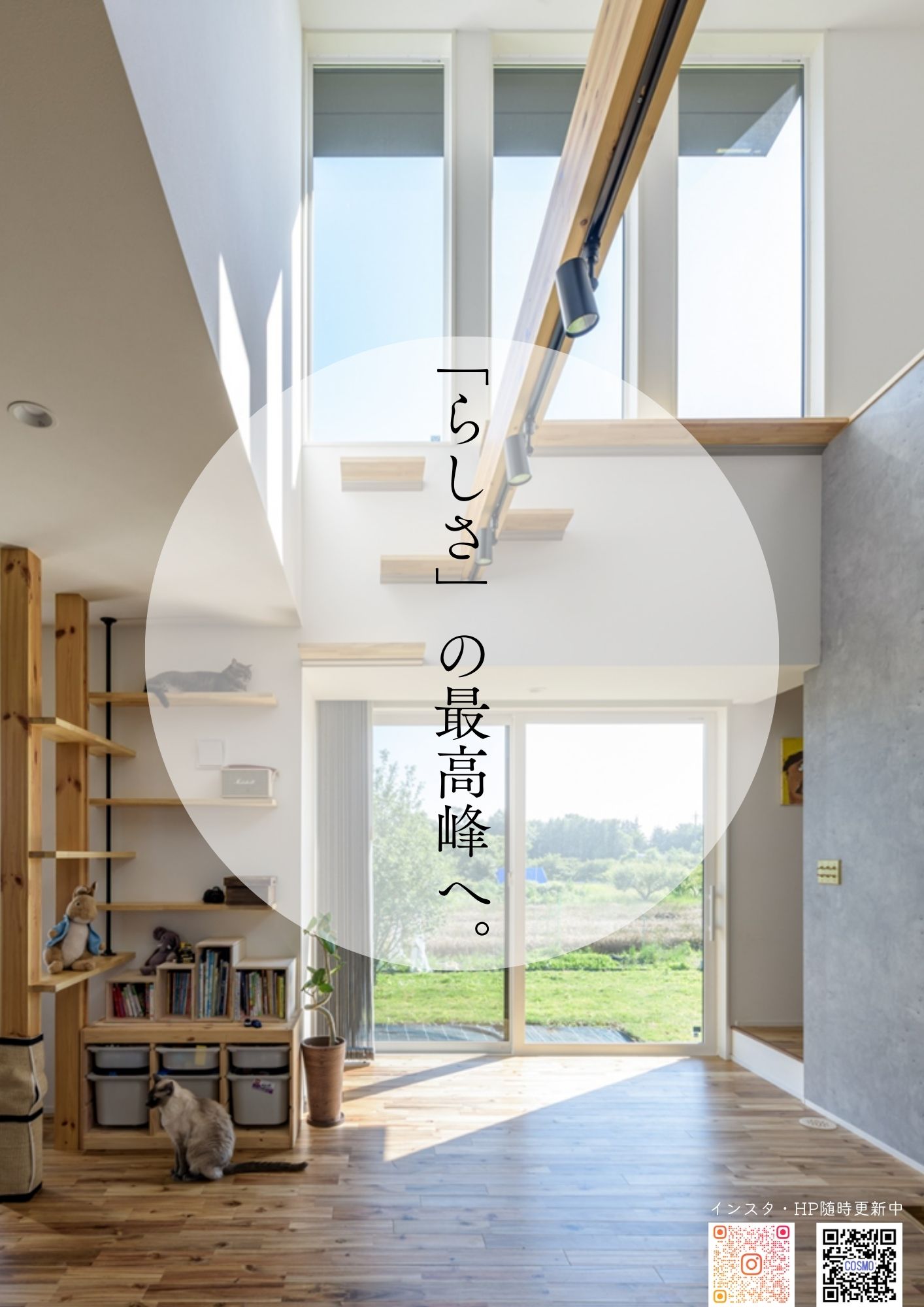 第74回 賢い家づくり勉強会 in 東松山