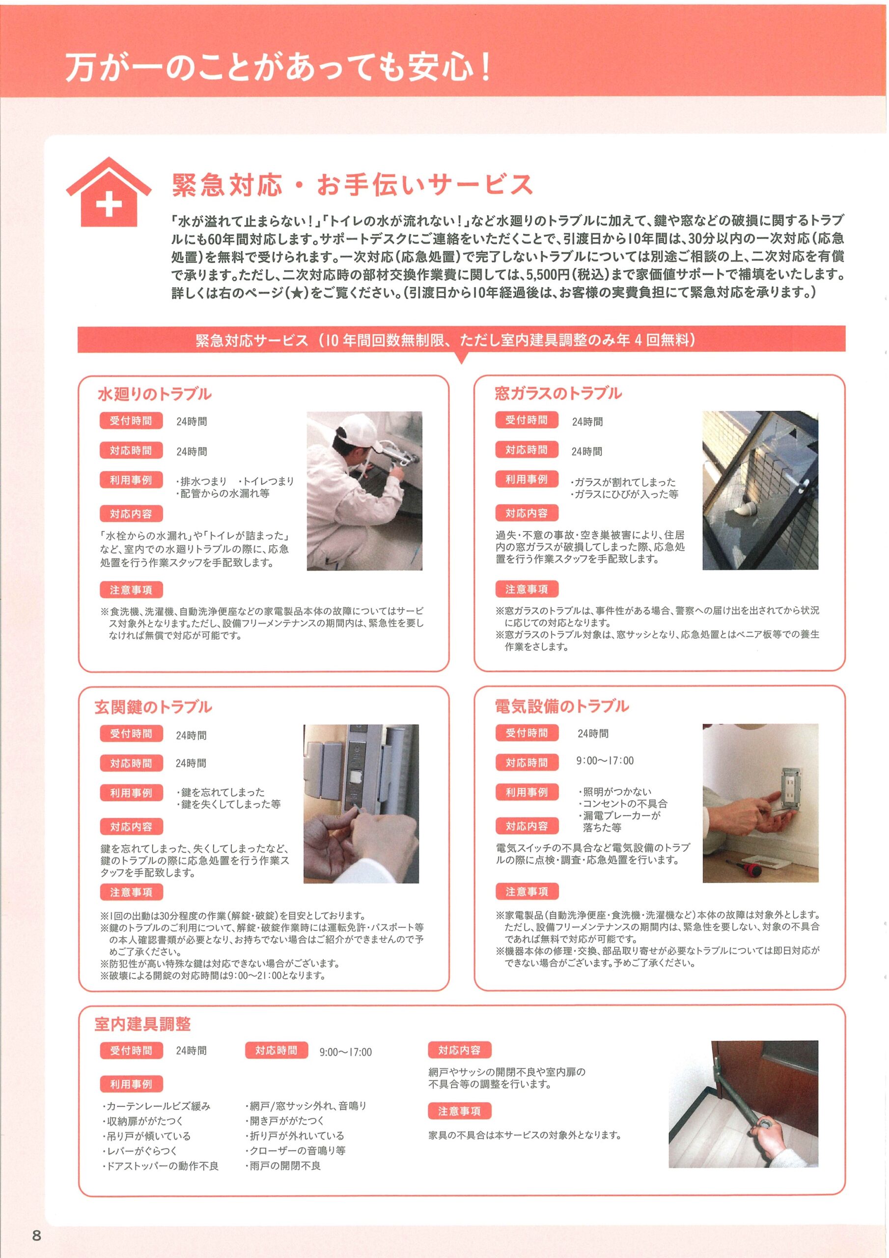 万が一のころがあっても安心②