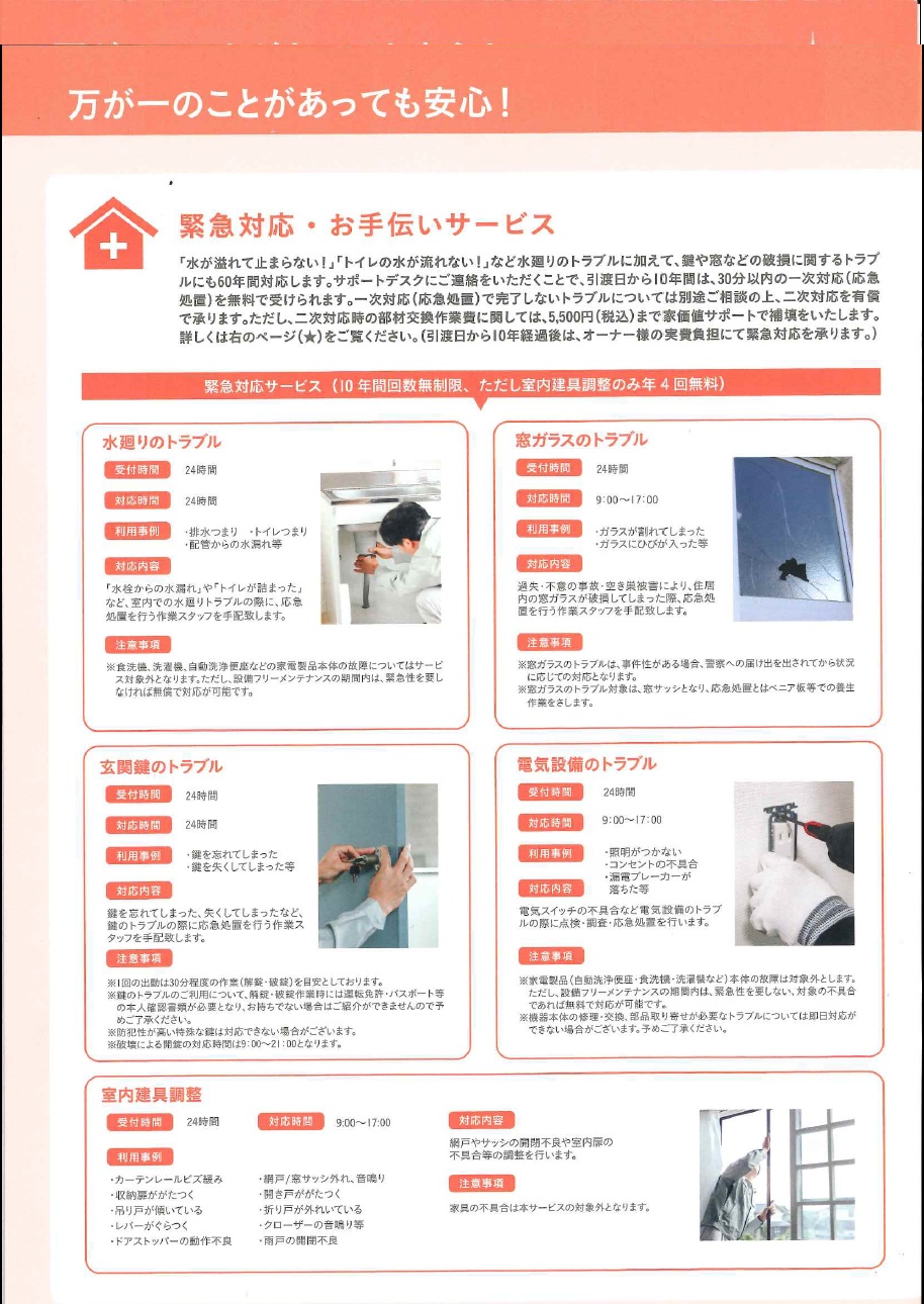 万が一のころがあっても安心②