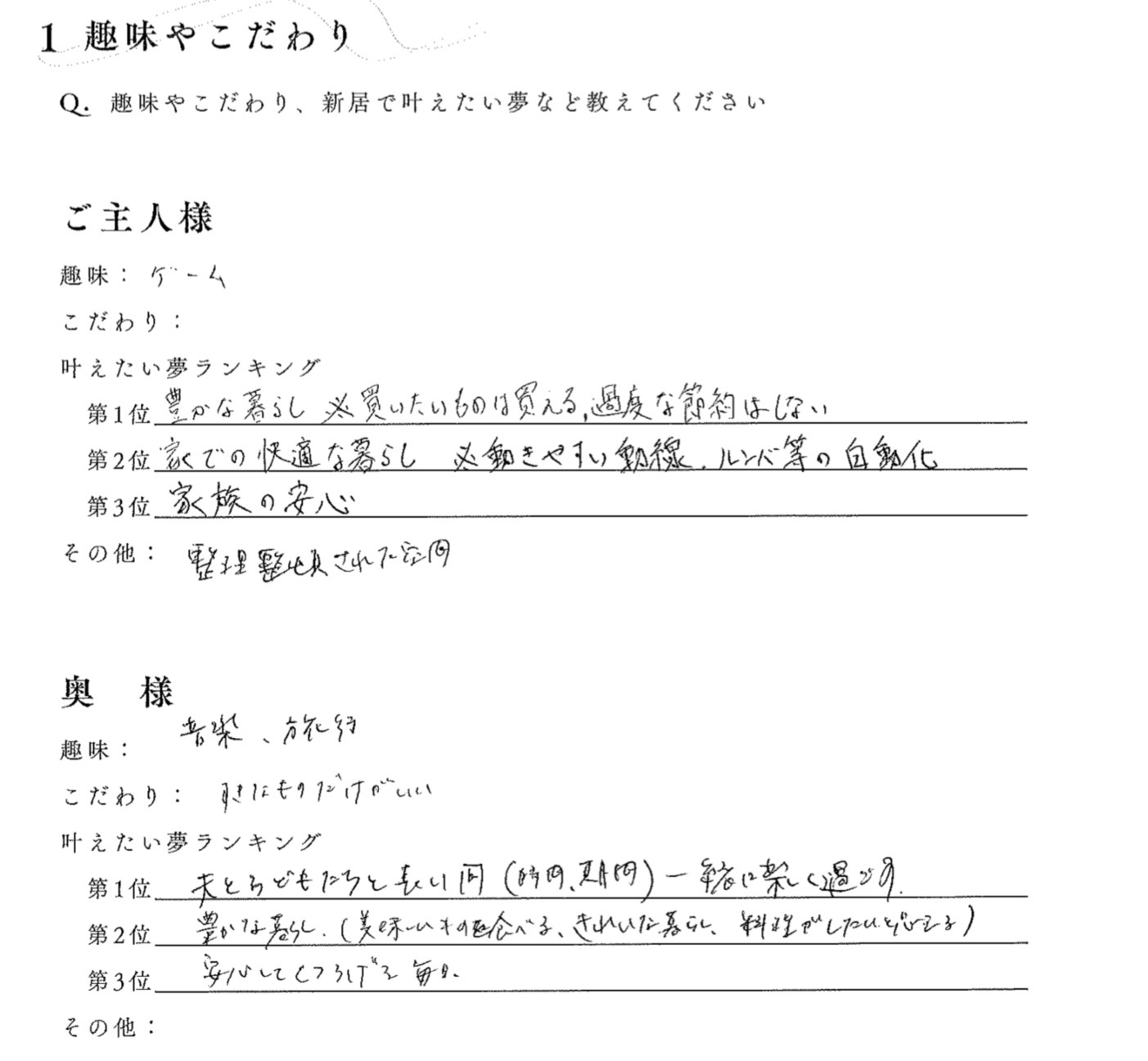 ヒアリングシート